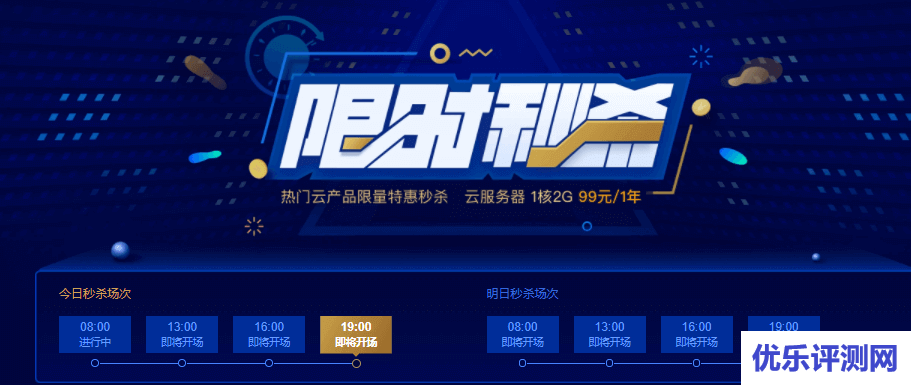 【腾讯云】云产品限时秒杀，1核2G（中国香港），首年299元