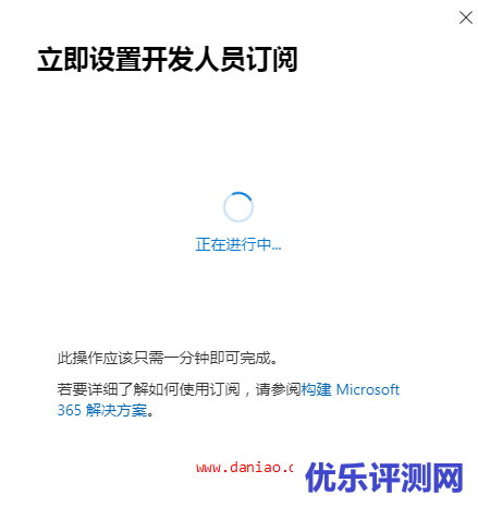 Office365 E5 开发者订阅免费申请3个月 – 附无限续期教程