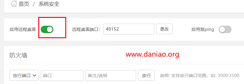 windows宝塔面板修改Windows Server远程桌面3389端口