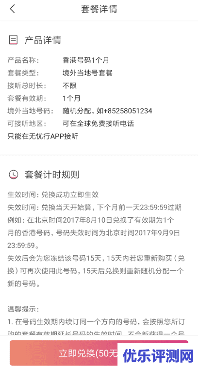 免费领取中国移动无忧行APP香港电话号码(免费接打)