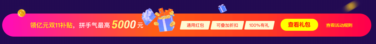 阿里云双11拼团活动云服务器年86元/香港服务器年119元