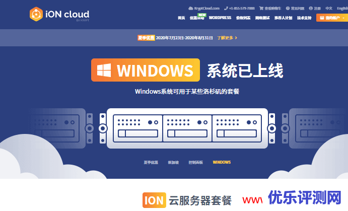 iON(kt)：洛杉矶/圣何塞vps，限时促销，季付8.5折，有windows vps