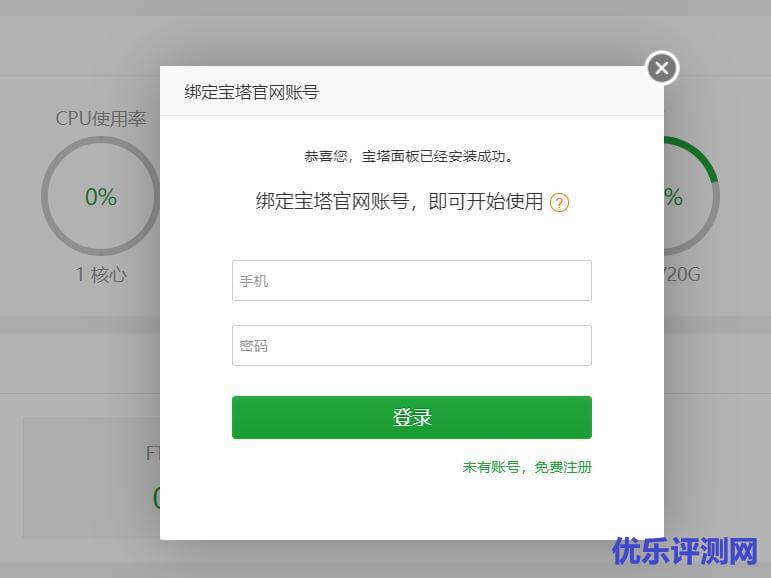宝塔面板目前绕过强制绑定官网账号的几个小方法