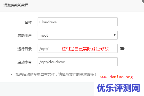 宝塔面板安装Cloudreve V3(go版本) – 支持六大云存储存/OneDrive世纪互联/aria2等