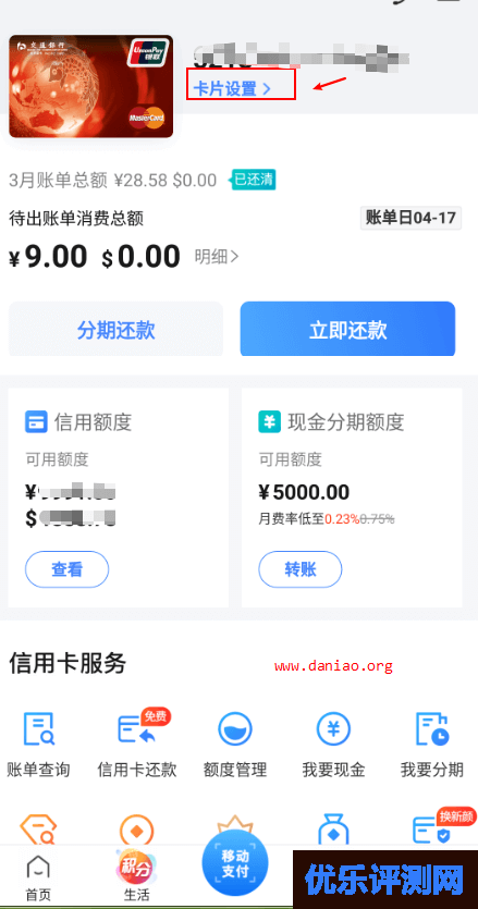 信用卡用卡安全设置：关闭境外刷卡以及境外限额设置