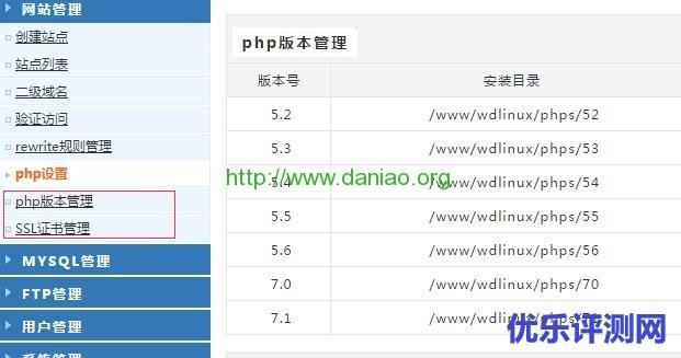 教程WDCP V3.2版本支持多PHP版本共存和SSL功能设置