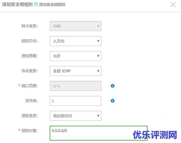 阿里云ECS服务器默认禁PING的解决方法