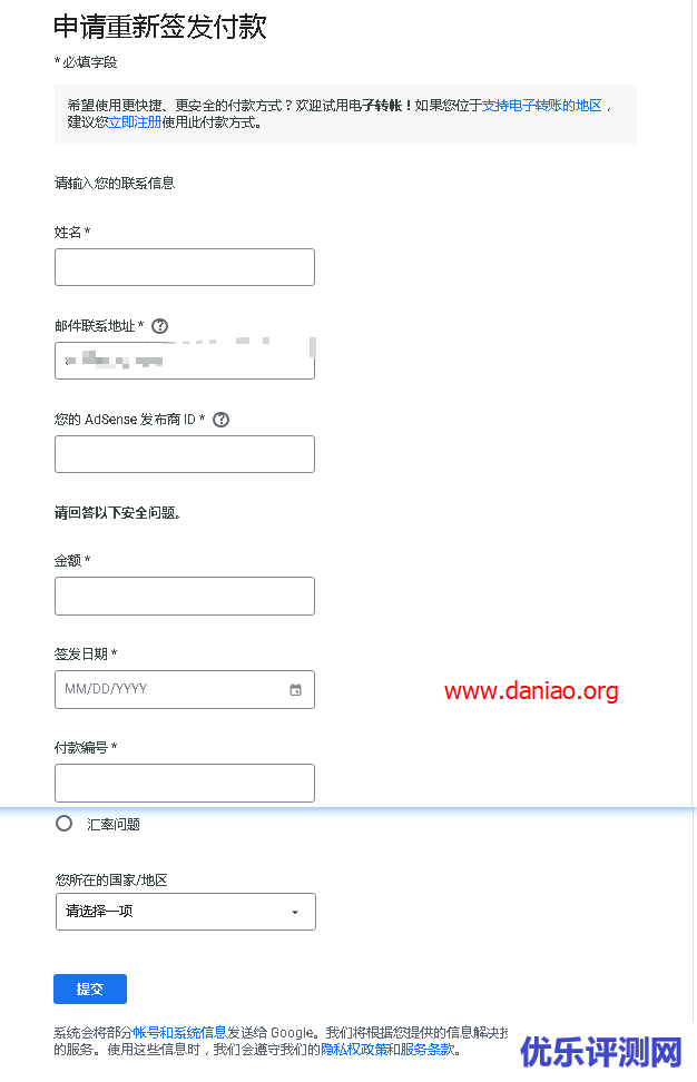 Google广告费 – 西联收款失败,改用银行电汇收款成功