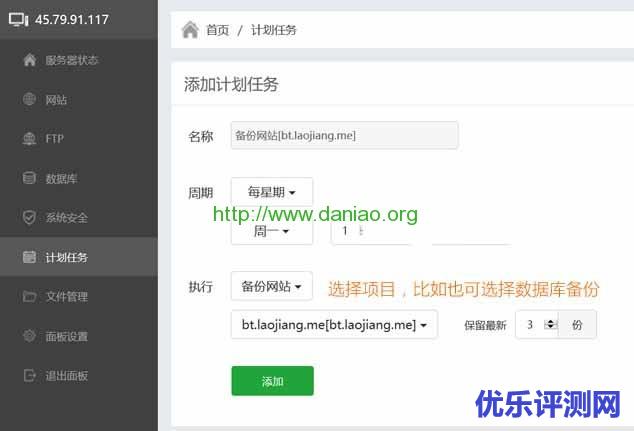 BT宝塔Linux VPS/服务器Web面板添加域名、FTP、数据库、备份攻略