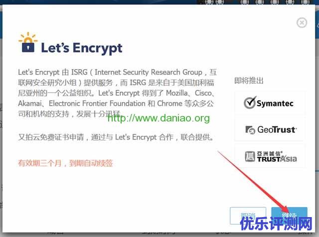 又拍云免费申请Let’s Encrypt SSL证书以及简易部署过程