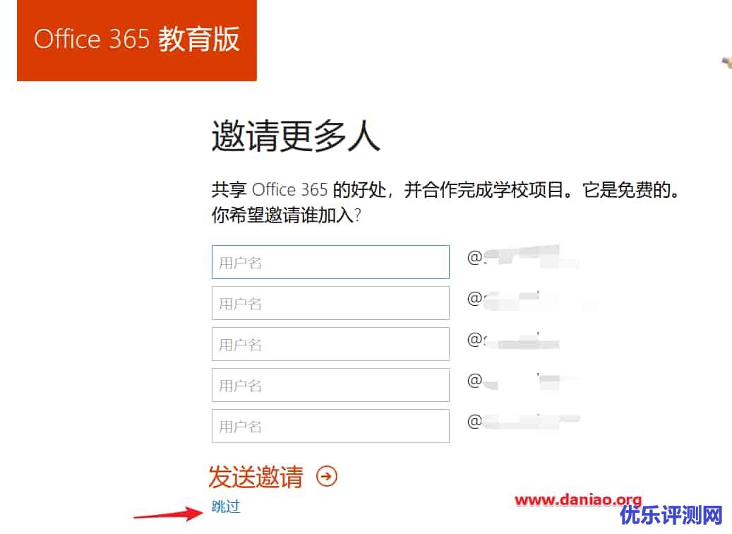 Edu邮箱申请office365教育版 – 其实买个正式版更安心！