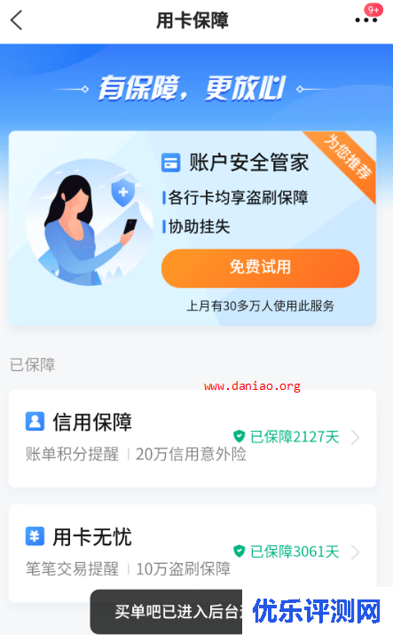 信用卡用卡安全设置：关闭境外刷卡以及境外限额设置