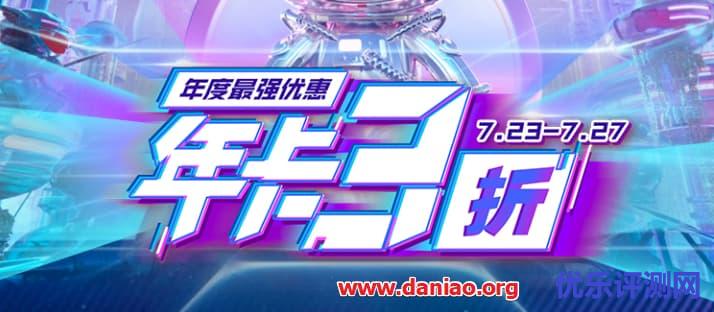 芒果TV特价(7月23~27)- PC手机端59.4元/年，电视端99元/年