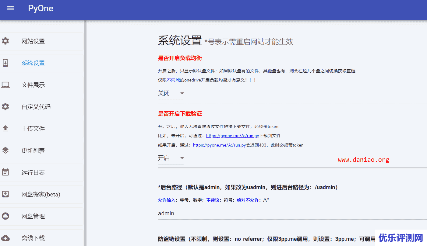 宝塔面板安装PyOne – 一款给力的onedrive文件管理、分享程序