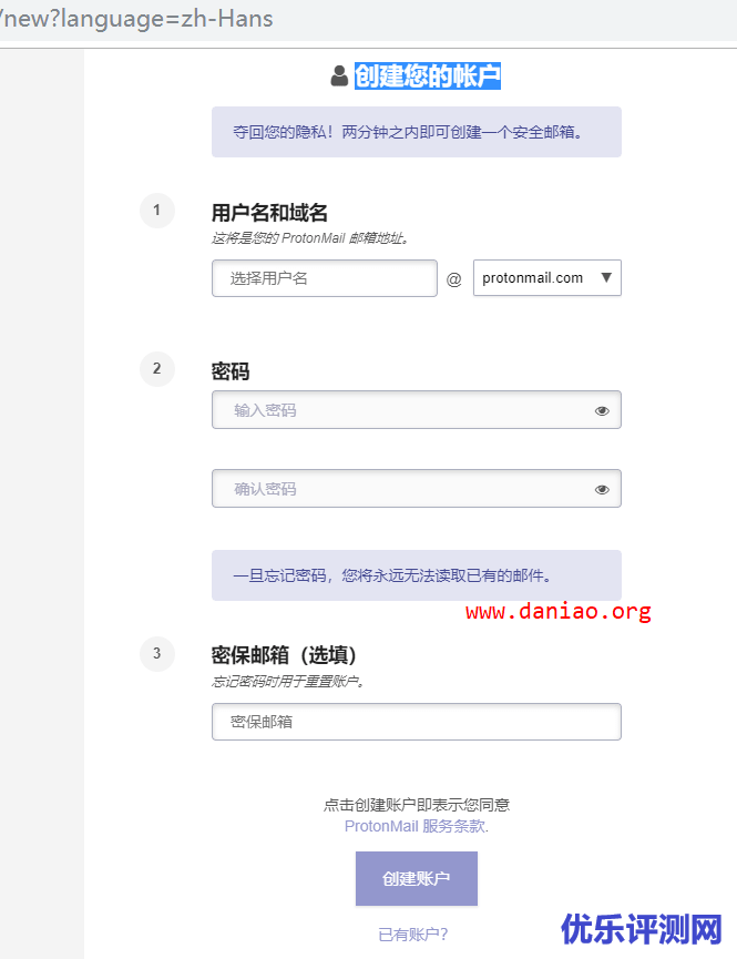 protonmail – 不要手机号即可注册的免费加密电子邮箱