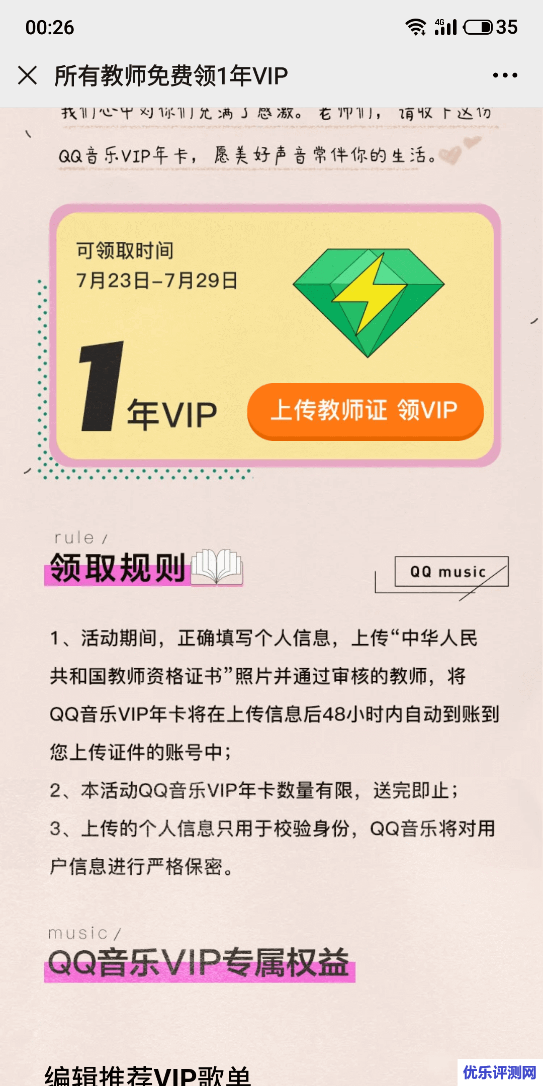 【限教师】免费领取QQ音乐一年豪华绿钻VIP