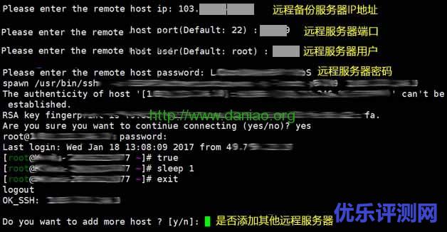 OneinStack自带本地/远程备份网站文件和数据库使用方法