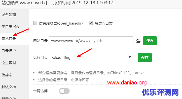 宝塔面板安装Akaunting – 一个免费在线财务会计系统