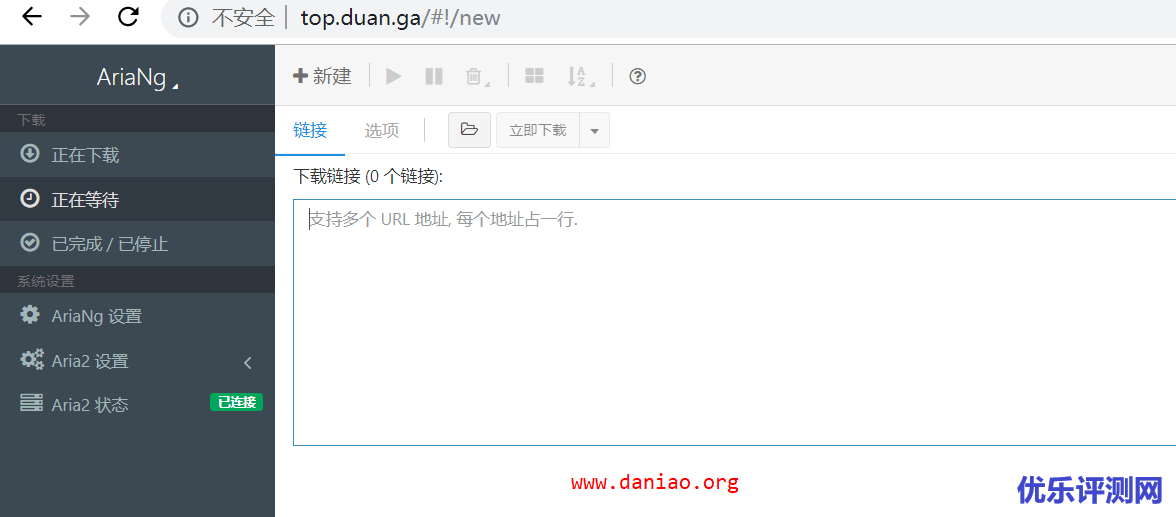 宝塔面板部署Aria2+AriaNg – 一款linux下的下载神器