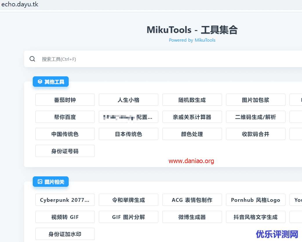 宝塔面板搭建MikuTools – 源码安装和开箱即食两种方法