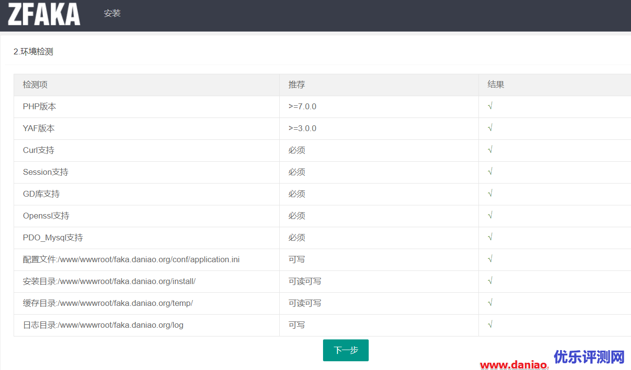 宝塔面板安装ZFAKFA – 免费、高效、开源的自动发卡系统平台