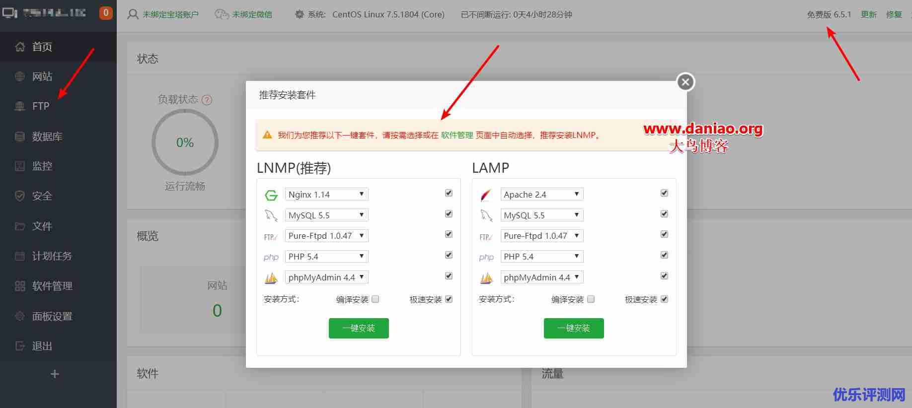 BT(宝塔面板)6.0免费版初体验
