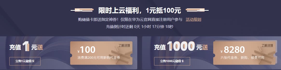 华为云828上云节- 免费领取5508元上云大礼包、云主机8.28元/月起
