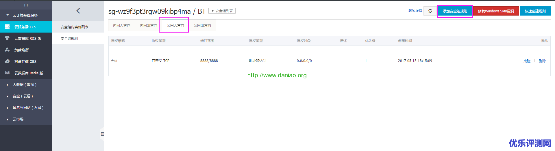 阿里云服务器ECS装好宝塔 但访问不了面板的解决方法