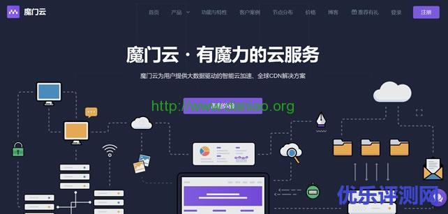 魔门云 – 免费网站CDN加速 限时流量免费 免备可香港节点