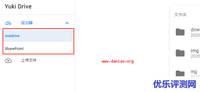 宝塔面板安装YukiDrive – 支持Onedrive & SharePoint文件浏览程序