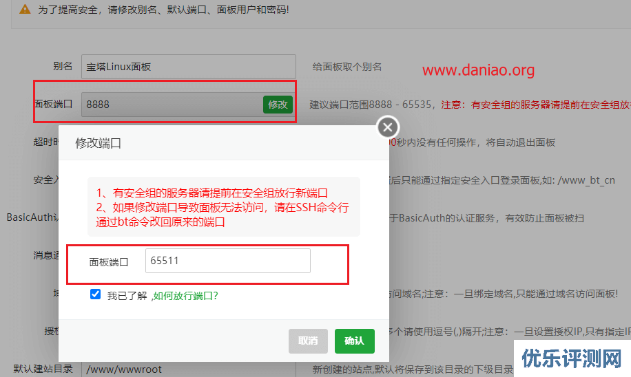 宝塔面板安全设置 – 你不得不看的建站安全指南