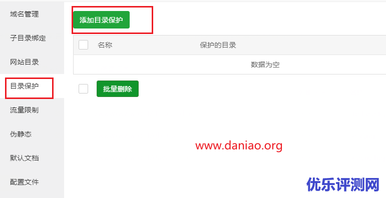 利用宝塔面板的目录保护来加固wordpress后台