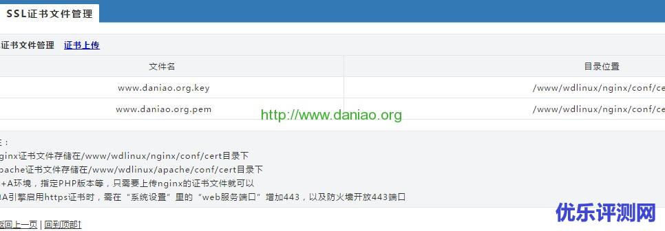 wdcp3.2.5，可直接在后台上创建Let’s Encrypt的证书并启用