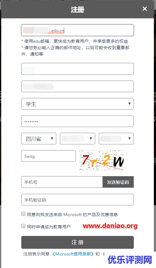 学生和教职工申请认证 – 免费获得额度10000元的Azure试用资源
