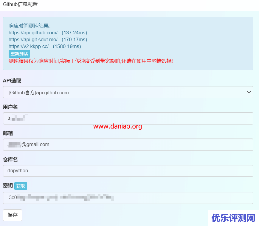 宝塔面板安装烟雨图床 – 一款带鉴黄功能的Github+JSDelivr的图床程序
