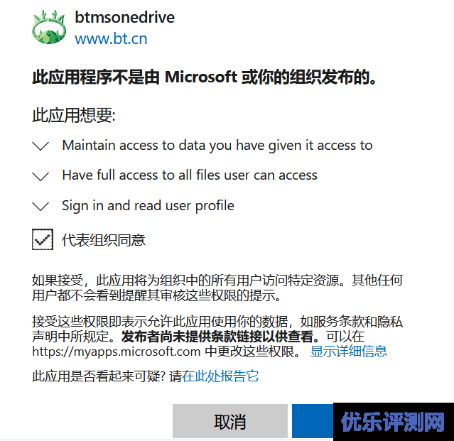 宝塔面板（堡塔）微软OneDrive插件使用教程 – 备份站点又多一个选择