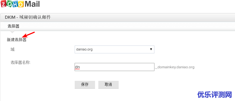 Zoho Mail企业(域名)邮箱免费版申请与使用教程