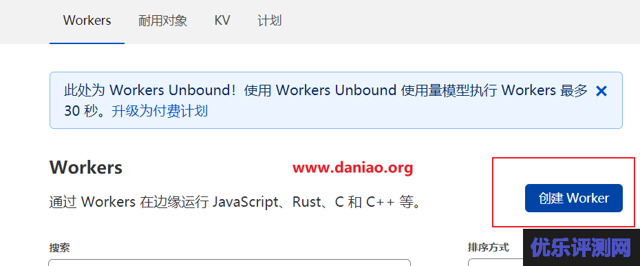 Cloudflare Workers +kv部署OnePoint – 一个轻量级、多平台、多网盘的文件目录索引程序