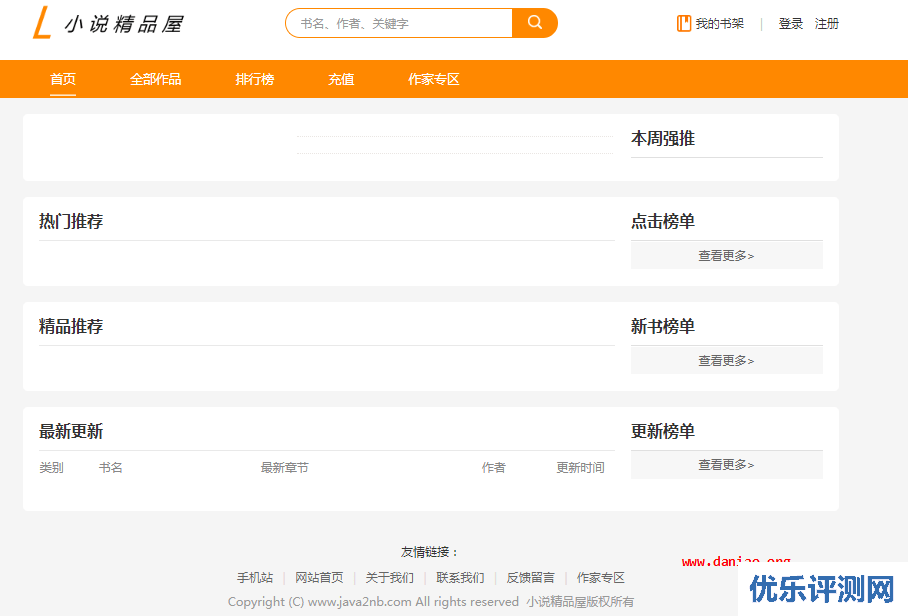 宝塔面板Tomcat+Nginx部署小说精品屋-plus – 包括前台和后台的部署