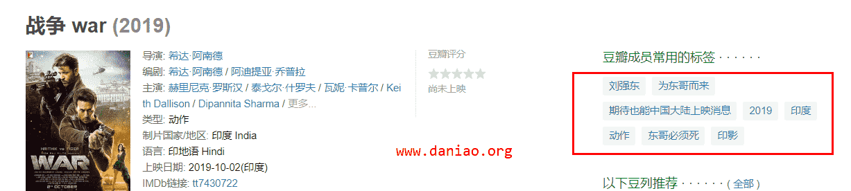 印度电影《WAR》预告片惊现京东老总刘强东身影