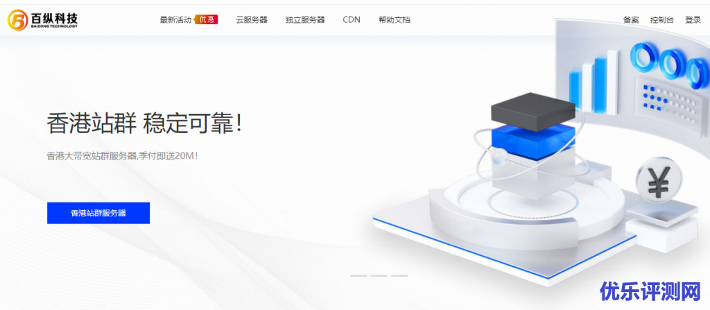 国内商家 百纵科技 全新上线全球云服务器节点-优乐评测网