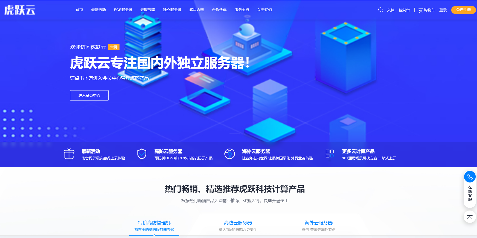 虎跃科技-劲爆特价超级折扣100G高防物理机电信服务器低至200元,云机低至19元每月!-优乐评测网