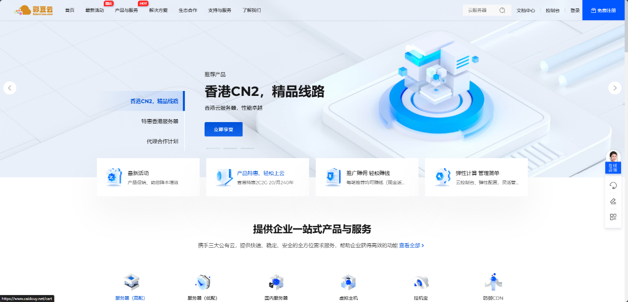 彩豆云:美国无黑洞秒解策略T级防御云服务器100Mbps带宽-30元/月起-优乐评测网