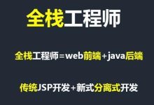 打破全栈开发的界限:超越前端和后端的限制 (全栈开发之道)-优乐评测网