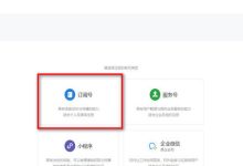 微信公众号开通与内容营销:打造引人入胜的内容 (微信公众号开通)-优乐评测网