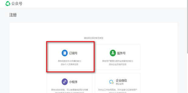 微信公众号开通与内容营销