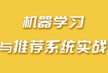 机器学习与推荐算法:携手打造智能化个性化系统-优乐评测网