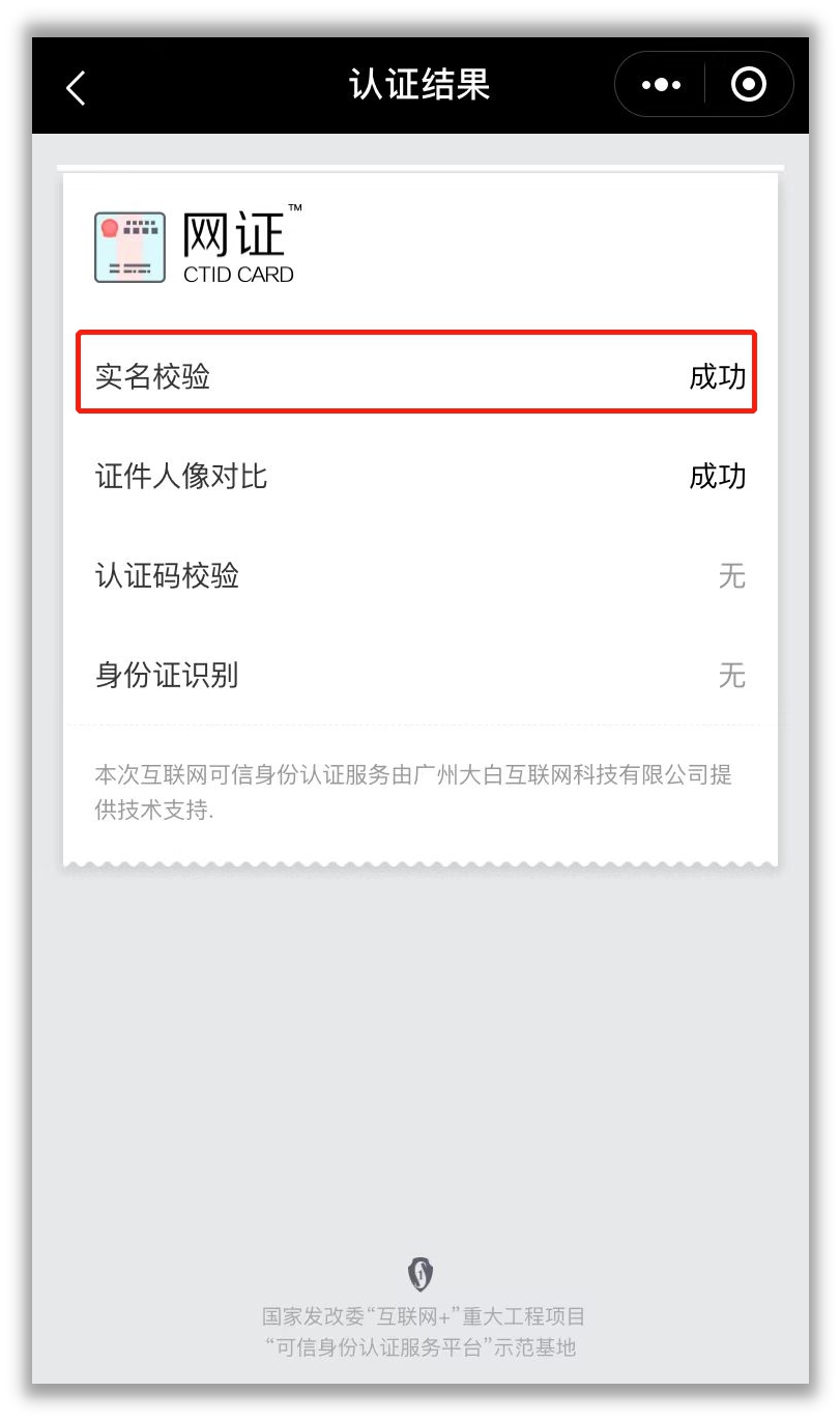 身份验证的可靠基础