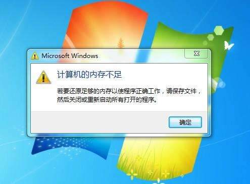 内存不足
