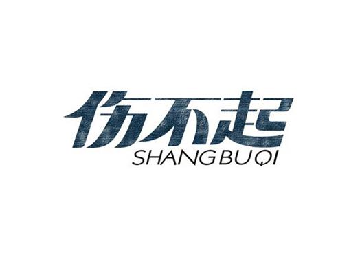 探索不断发展的字体
